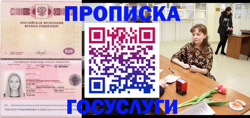 прописка для работы в Выборге
