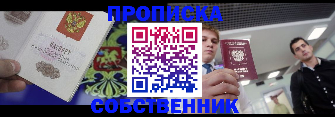 прописка паспорт в Выборге
