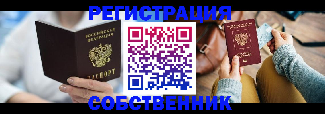 купить прописку в Выборге